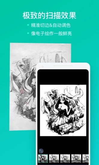 扫描全能王截图3