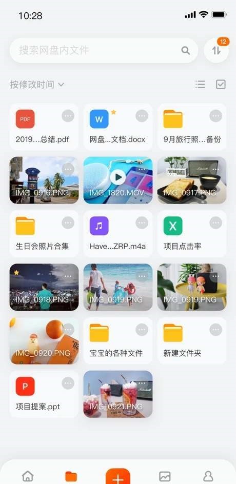 百度网盘迁移阿里云盘工具截图2