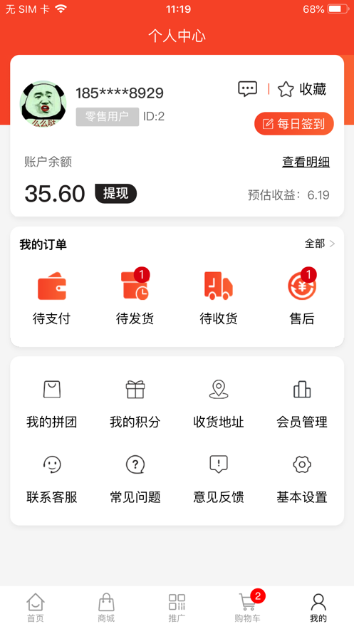 盟创优品截图3