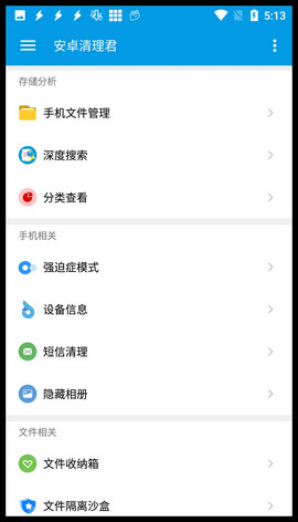 清理君截图1