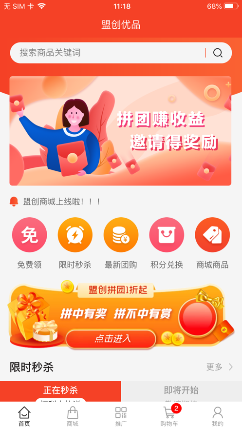 盟创优品截图1