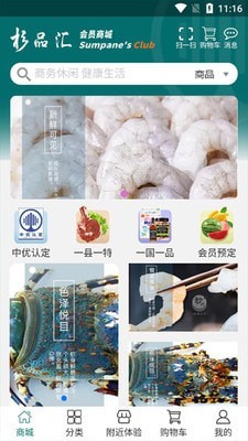 杉品汇截图1