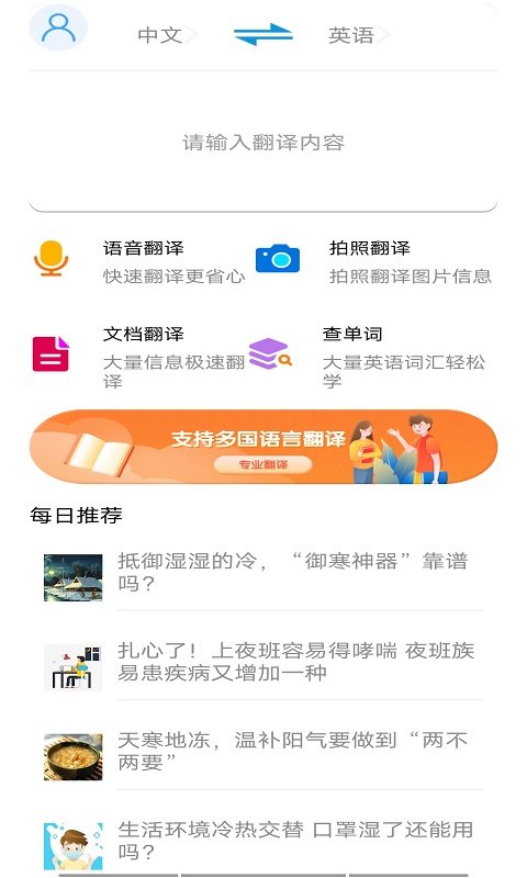 智能翻译助手截图3