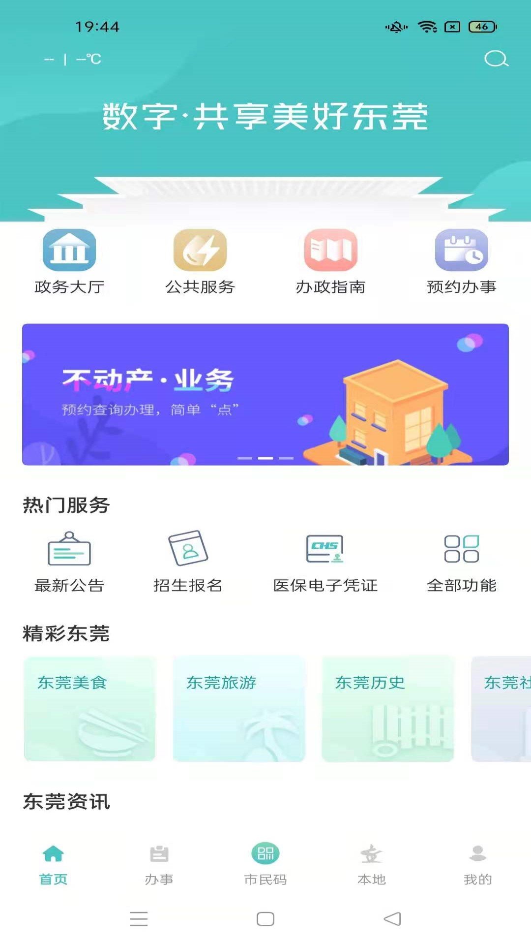 i莞家截图2