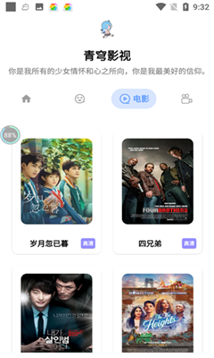 青穹影视截图2