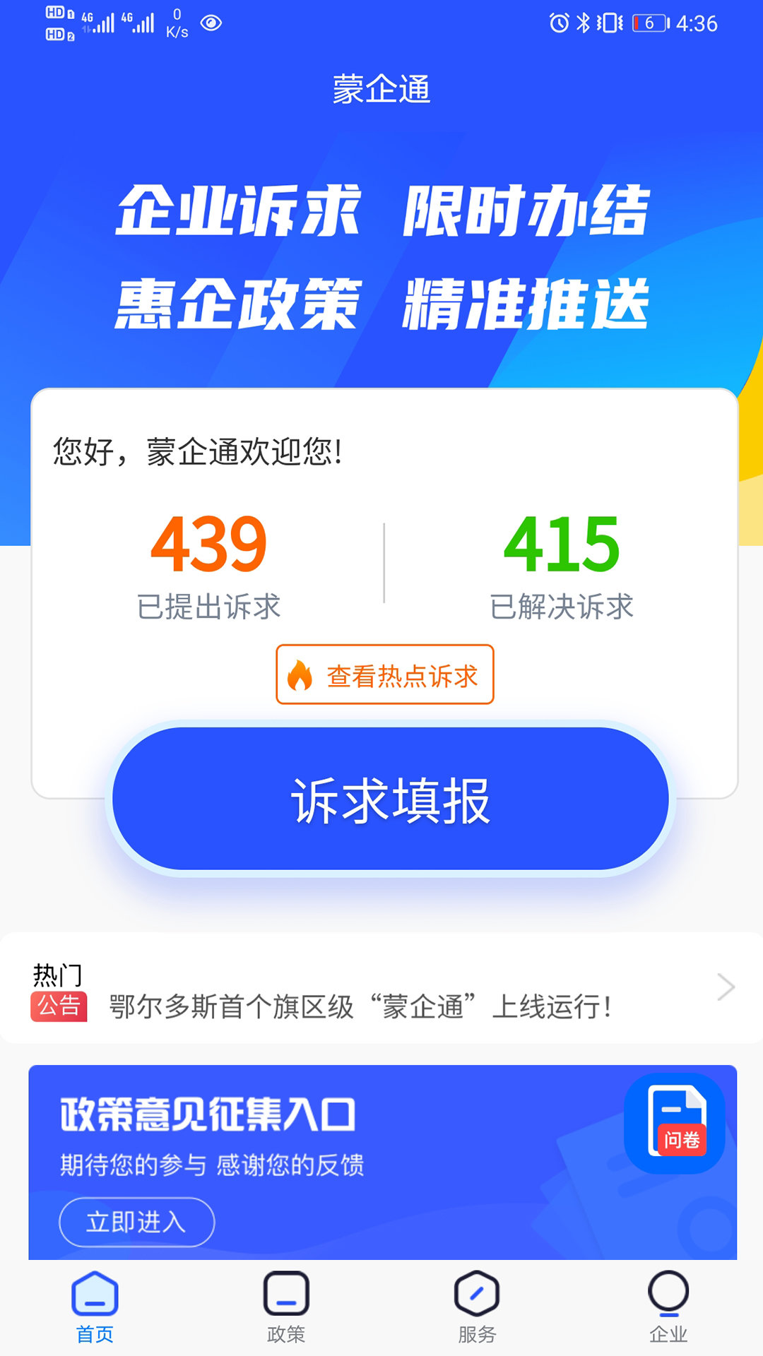 蒙企通截图1