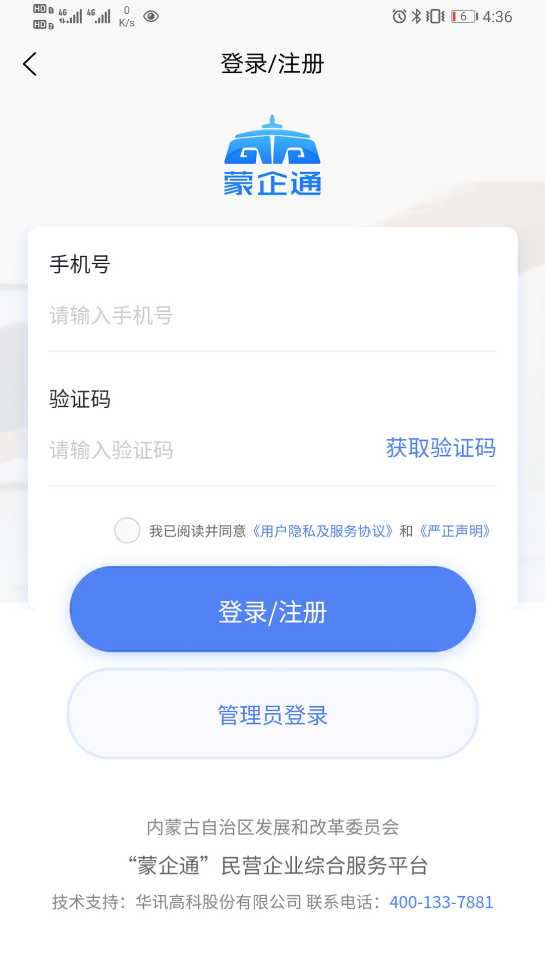 蒙企通截图3