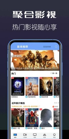 聚合影视截图3