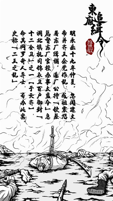 东厂追缉令截图3