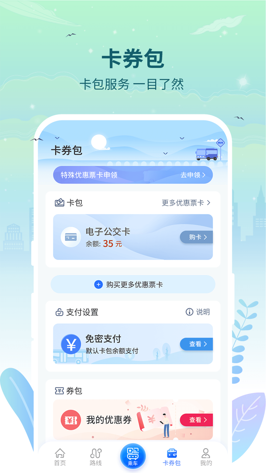 三明交运截图3