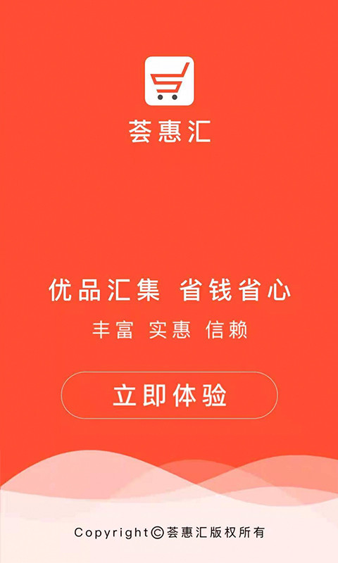 荟惠汇截图1