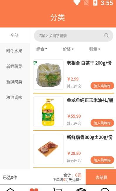 蓝桔优品截图3