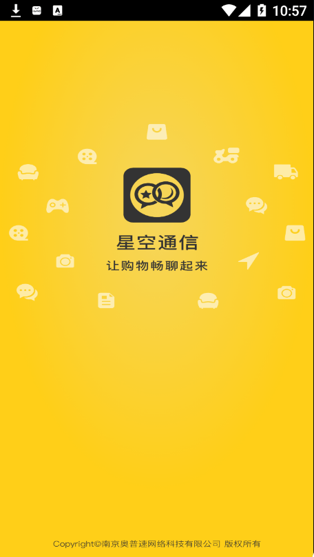 星空通信截图3