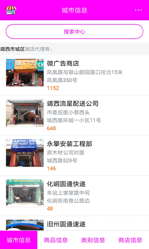 星星微店截图1