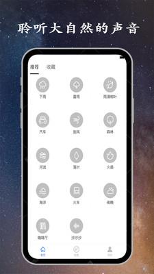 深睡眠截图2