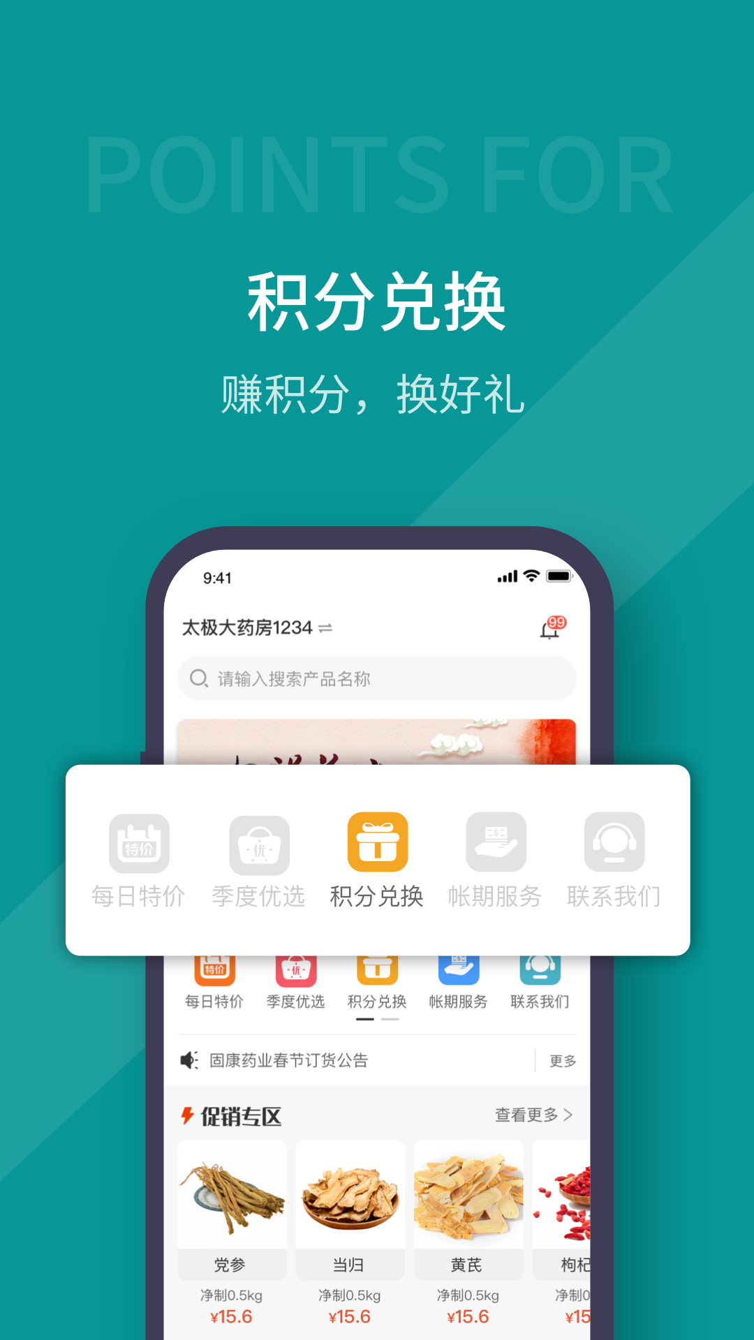 蜀药帮截图3