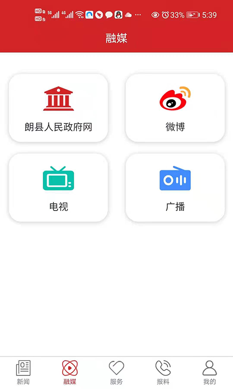 朗县新融媒截图2