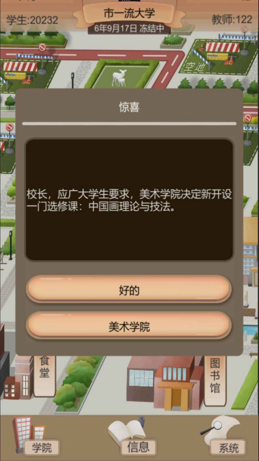 以校之名2截图5