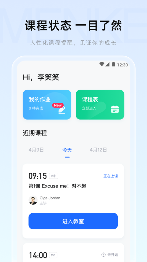 门课截图1