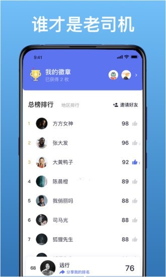 北部湾优途截图3