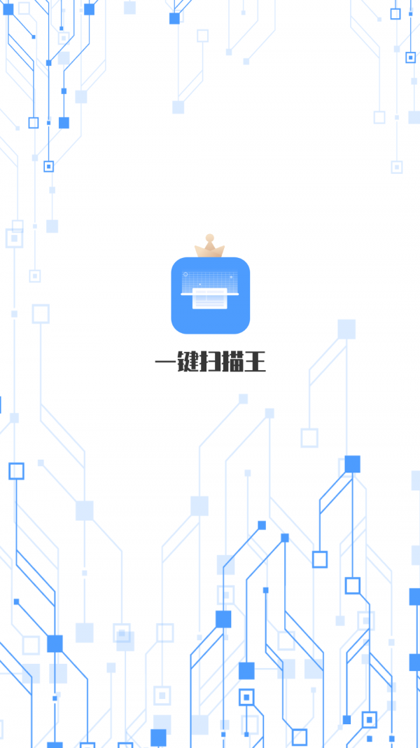 一键扫描王截图3