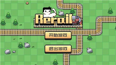 Rerail截图3