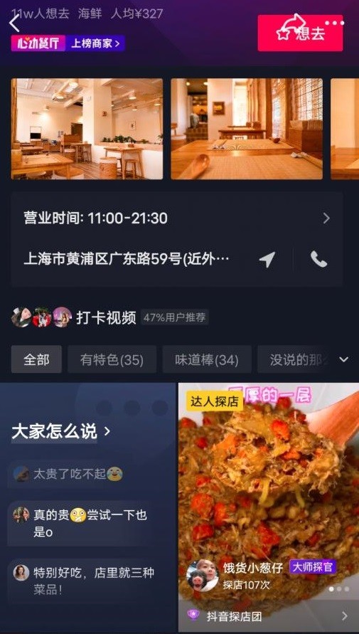 心动外卖软件截图2