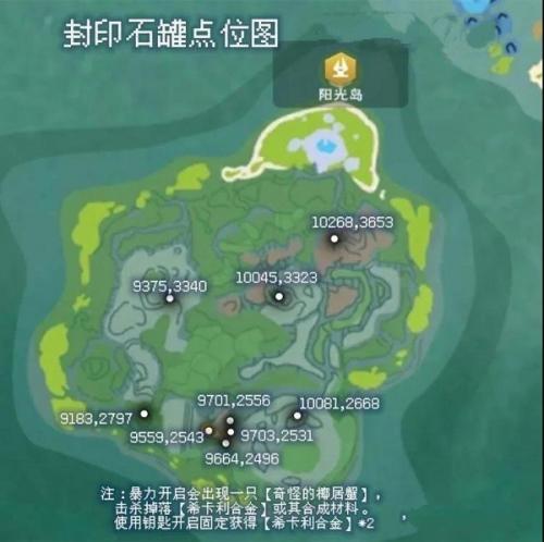 创造与魔法海底罐子位置大全 海底罐子位置汇总[多图]图片2