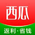 西瓜省钱苹果版