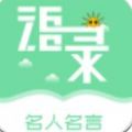 名人名言心情语录appv1.0