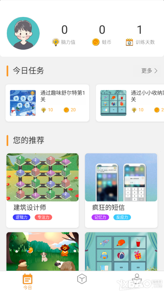 青蛙脑训练截图3