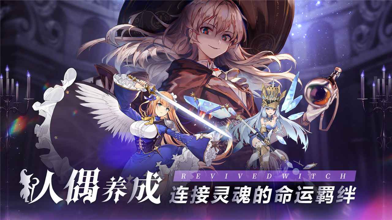 复苏的魔女截图2