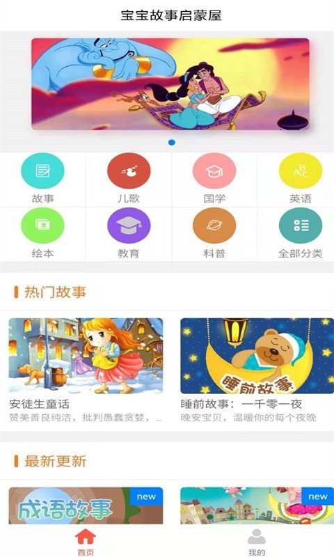 掌上儿童绘本截图3