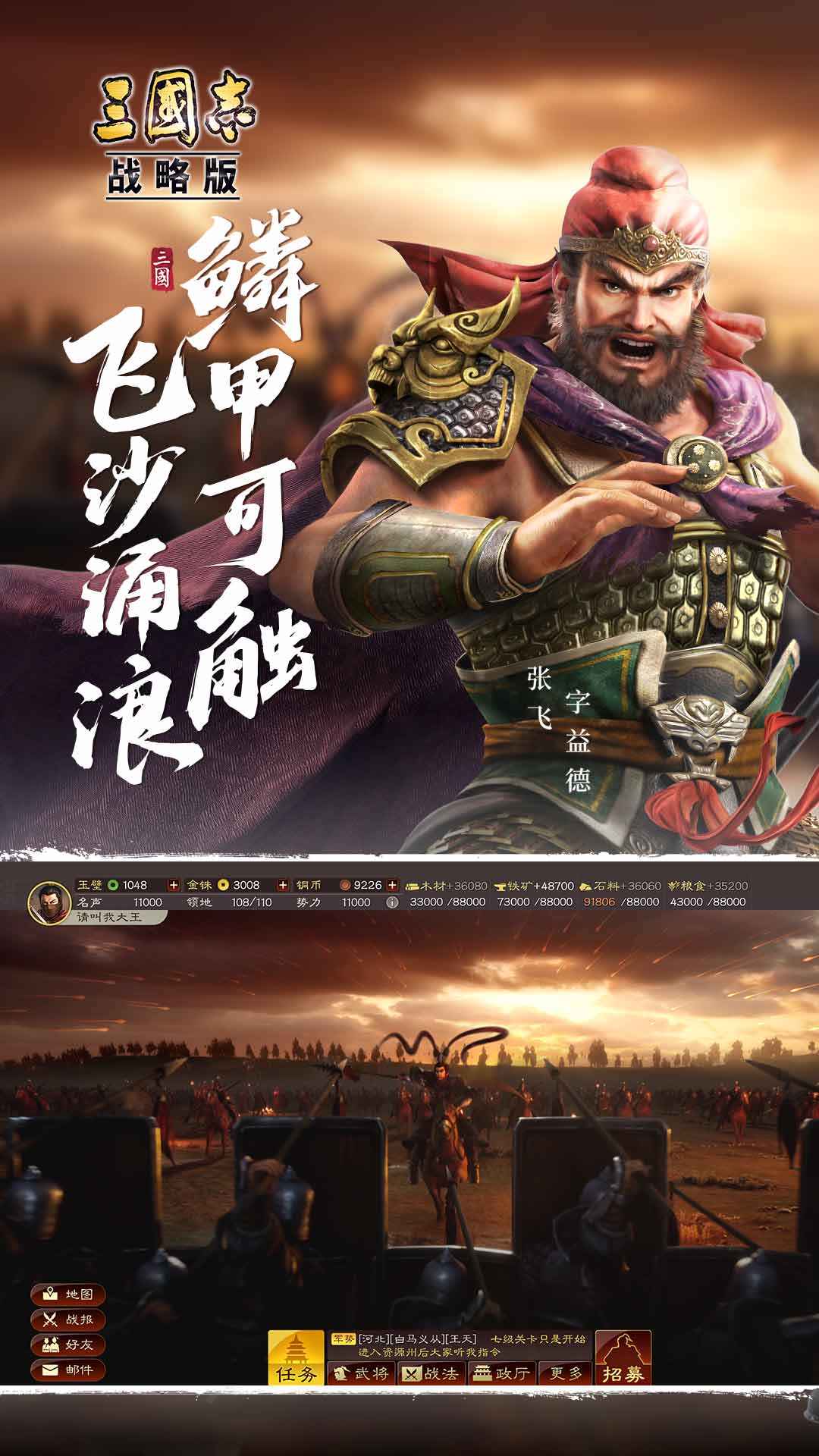 三国志战略版截图2