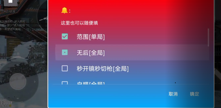 使命召唤手游透视辅助截图1