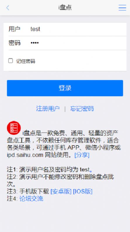 i盘点截图1