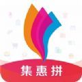 集惠拼app