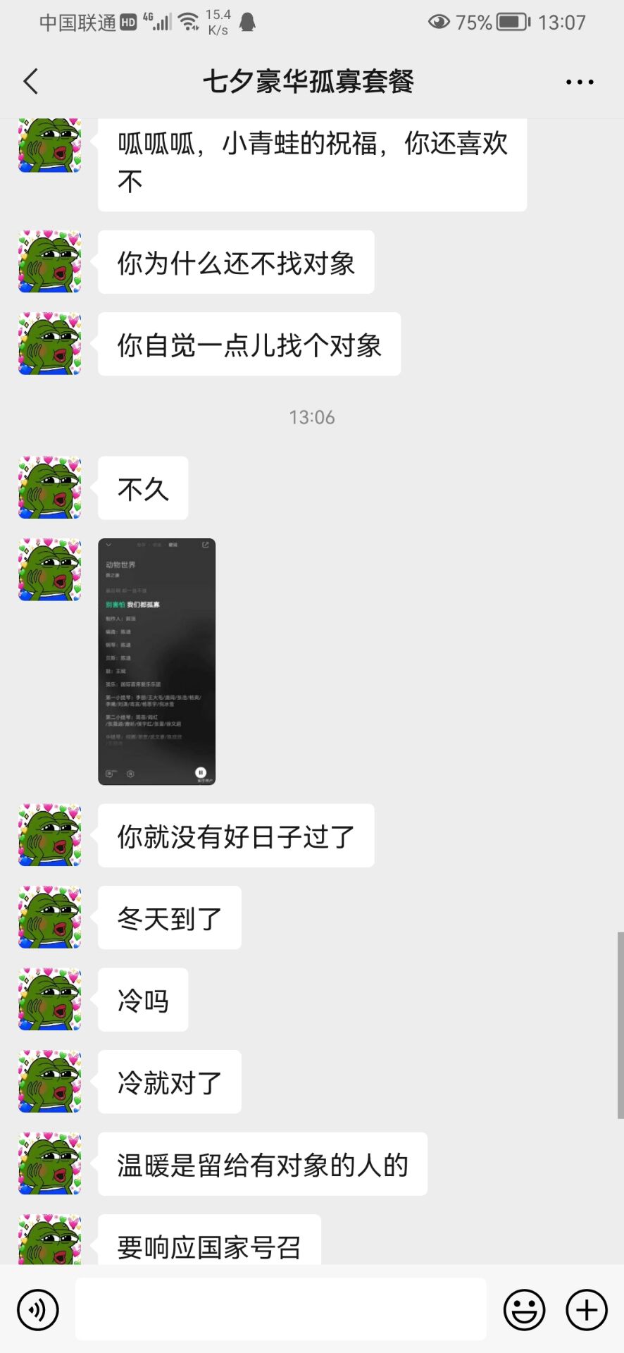 孤寡青蛙服务截图4