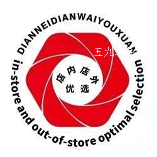 店内店外优选最新版