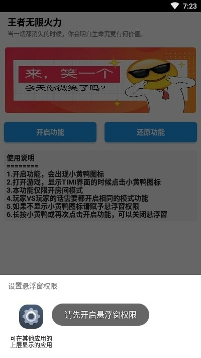 王者荣耀无限火力截图2