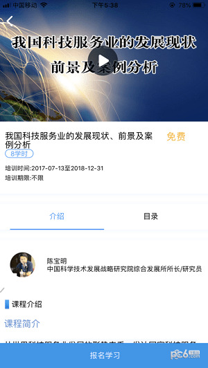 河南专技培训最新版软件截图