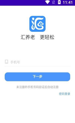 汇养通安卓版软件截图