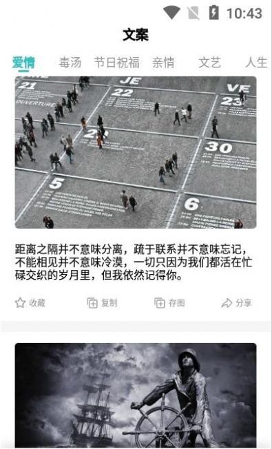 文案素材之家官方版软件截图