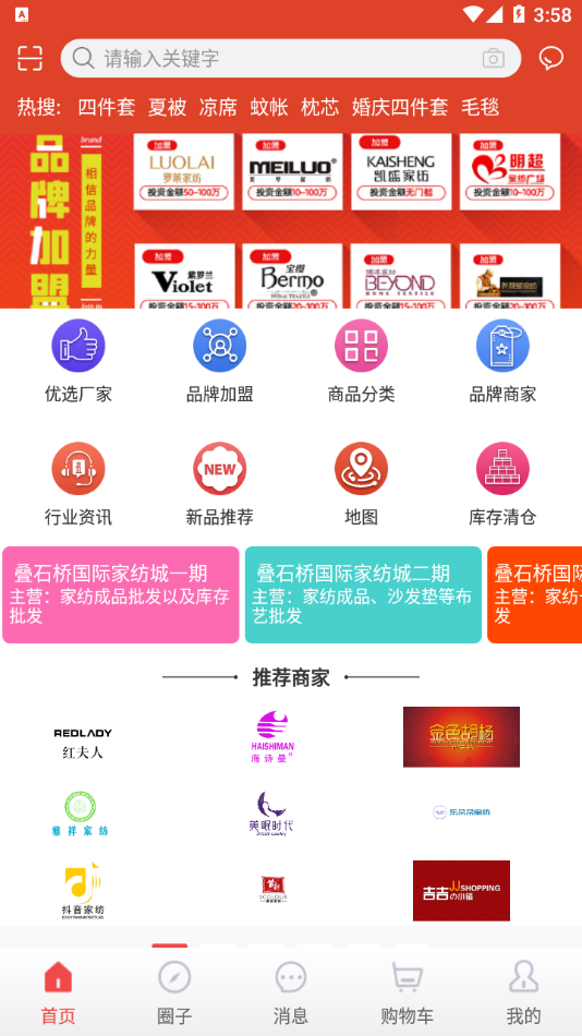 家纺指南官方版软件截图