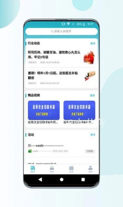 超医助手最新版截图