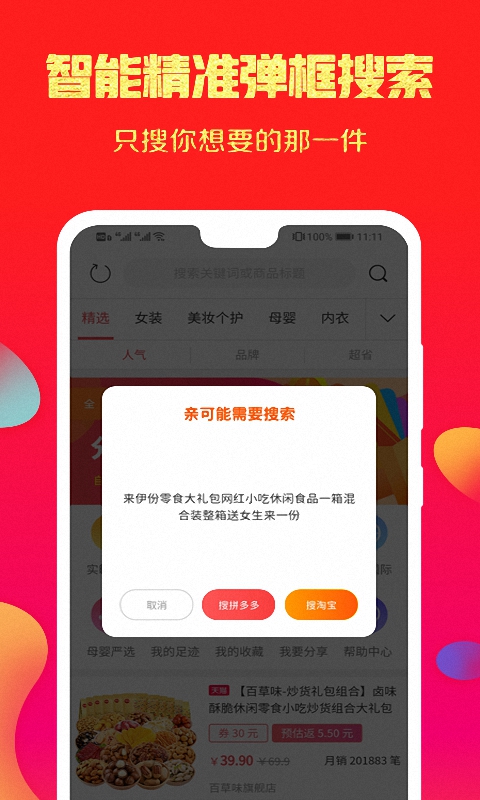 拼拼特价版官方版软件截图