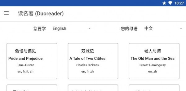 Duoreader双语阅读最新版软件截图