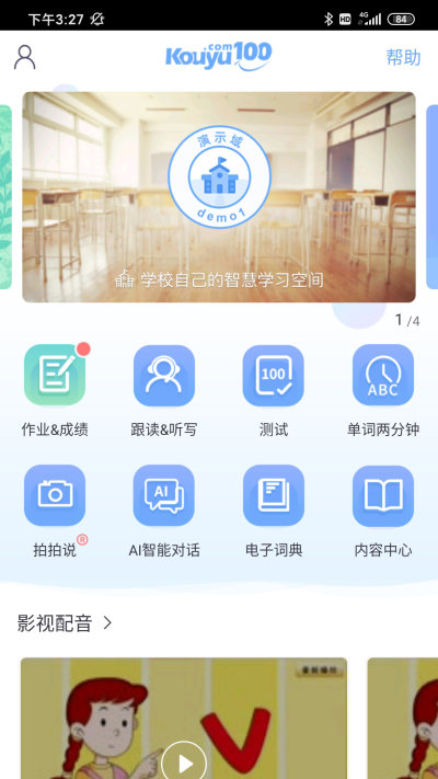 口语100学生最新版软件截图