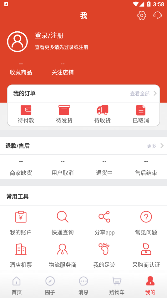 家纺指南官方版软件截图