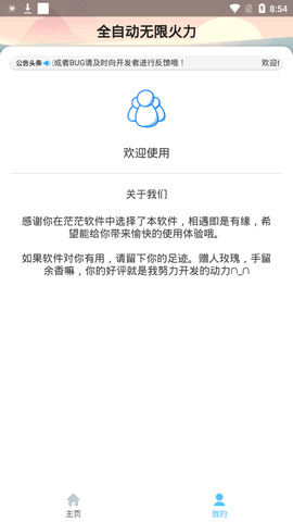 科技守护者最新版游戏截图